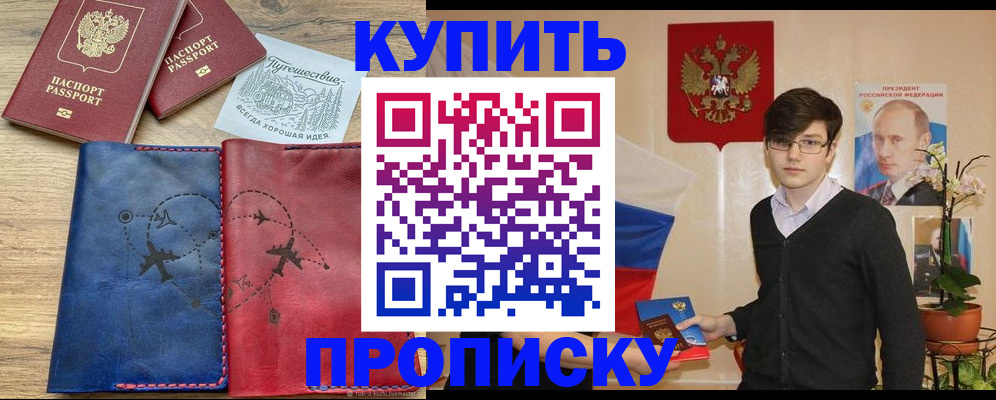 временная регистрация купить в Покрове