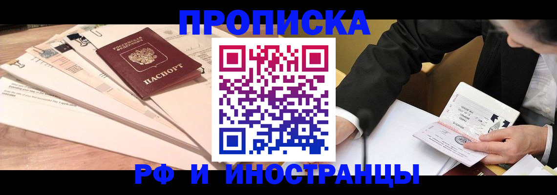 прописка штамп в Покрове