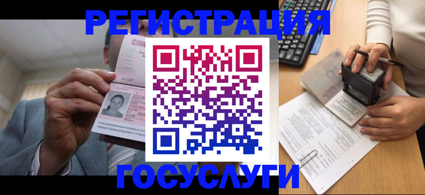 регистрация в Покрове